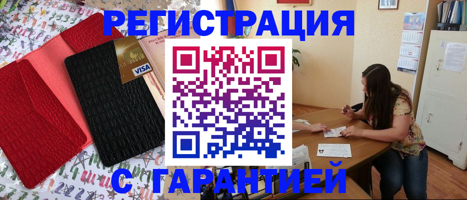 прописка гарантия в Курской области