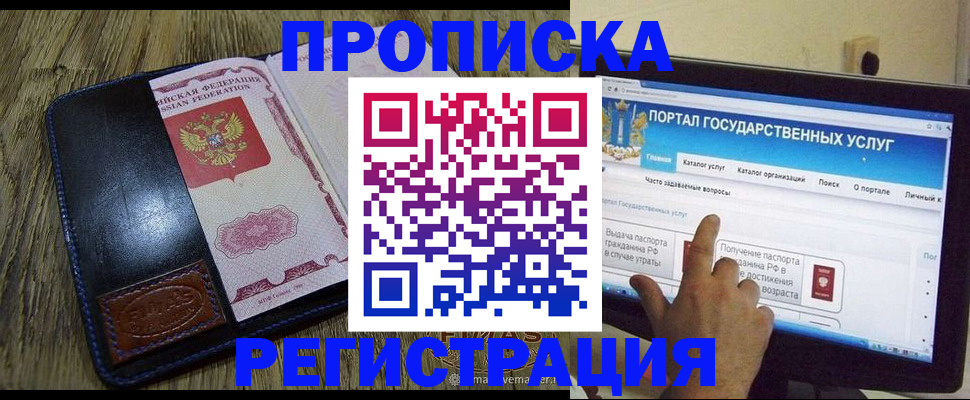 прописка гарантия в Курской области